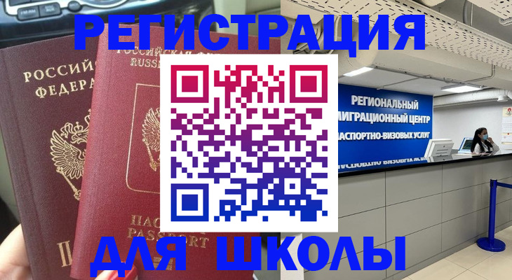 временная регистрация для всех в Пересвете