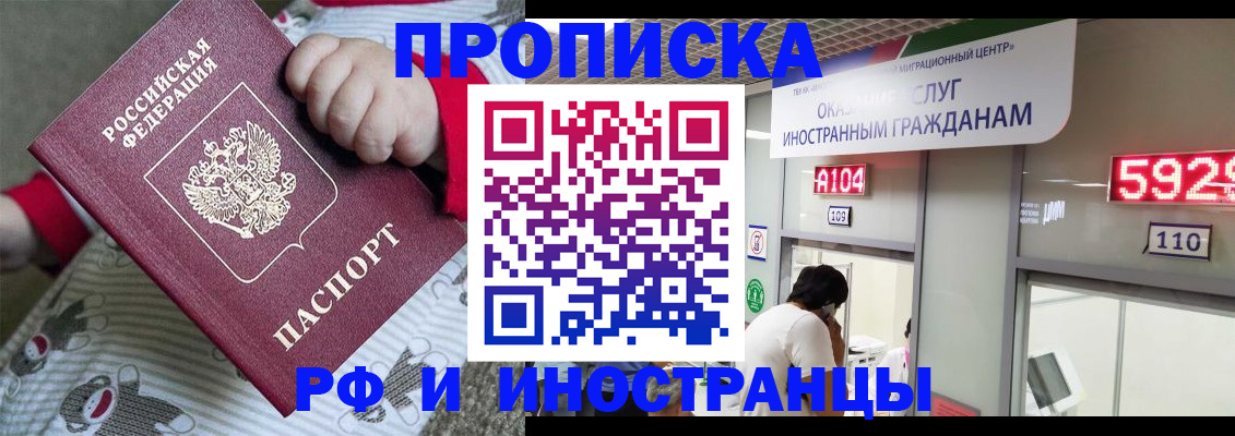 прописка законно в Пересвете