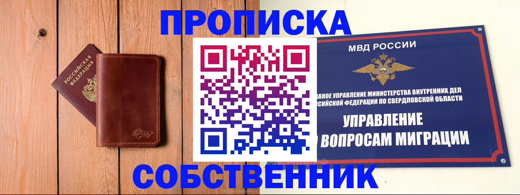 прописка в Пересвете